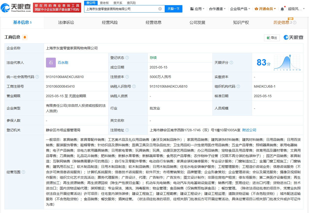 京東家居新布局 上海成立購物公司，注冊資本5000萬元聚焦工藝美術與禮儀用品